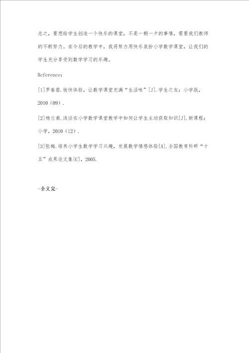 追寻快乐的小学数学课堂