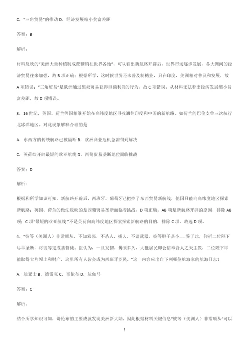 通用版带答案高中历史下高中历史统编版下第三单元走向整体的世界知识点归纳总结(精华版).docx