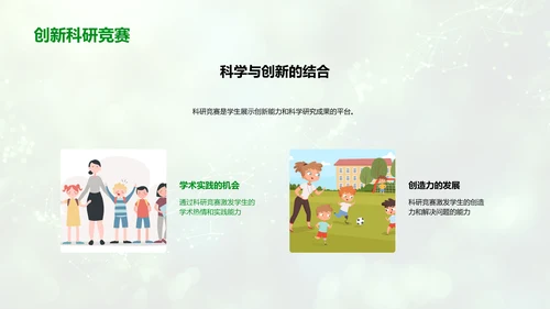 生物科学教学报告PPT模板