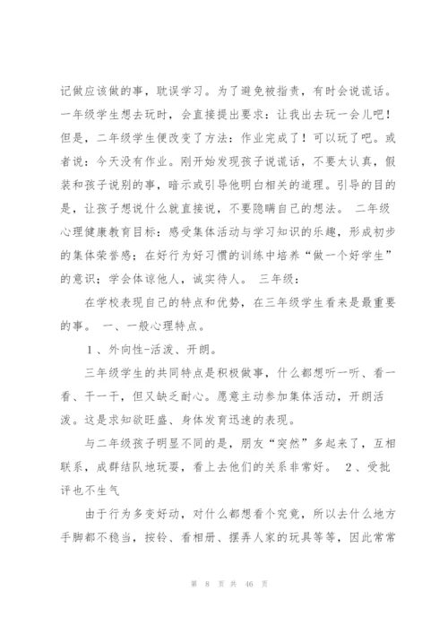 小学一年级心理生理特点..docx