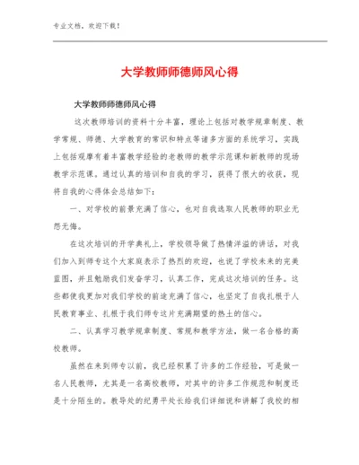 大学教师师德师风心得例文7篇合集.docx