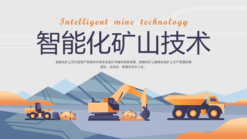 黄蓝插画风智能化矿山技术培训PPT课件煤矿
