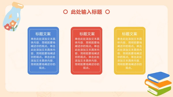 简约卡通读书分享会教学PPT模板