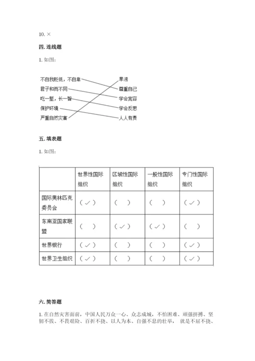 部编版六年级下册道德与法治期末测试卷【学生专用】.docx