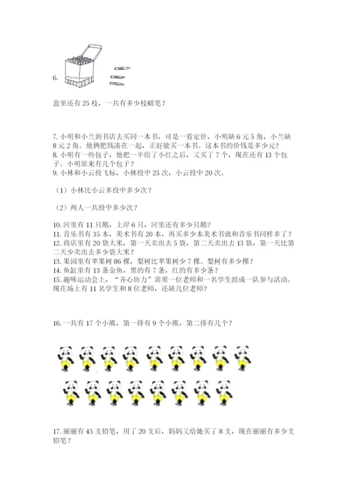 一年级下册数学解决问题50道精品【基础题】.docx