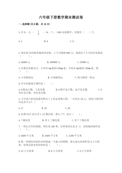 六年级下册数学期末测试卷精品带答案.docx