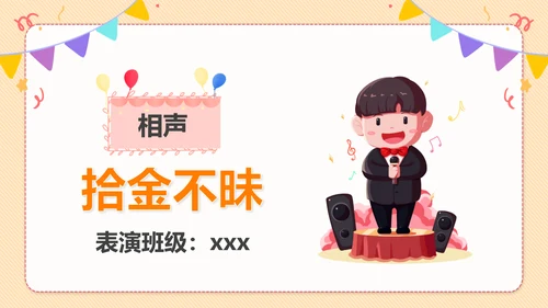 幼儿园小学生致童真六一儿童节PPT模板