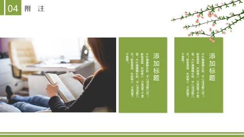 读书分享会世界读书日阅读通用PPT模板