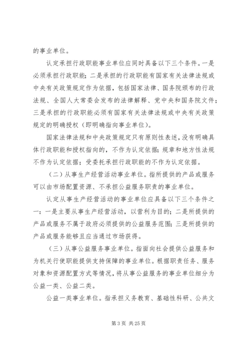 事业单位分类实施方案2篇.docx