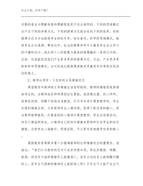 2024教师读书心得作文优选例文6篇.docx