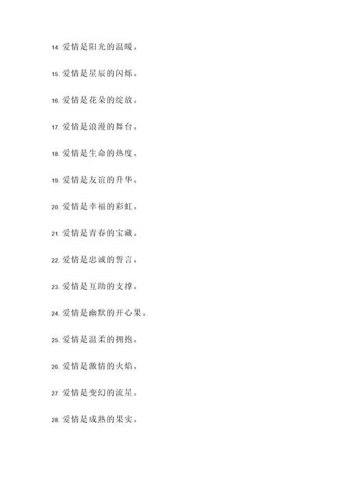 赞颂爱情的诗句名言警句