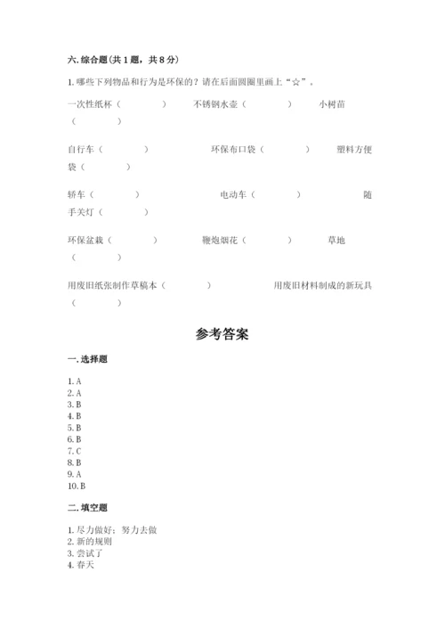 部编版二年级下册道德与法治 期末测试卷及参考答案1套.docx