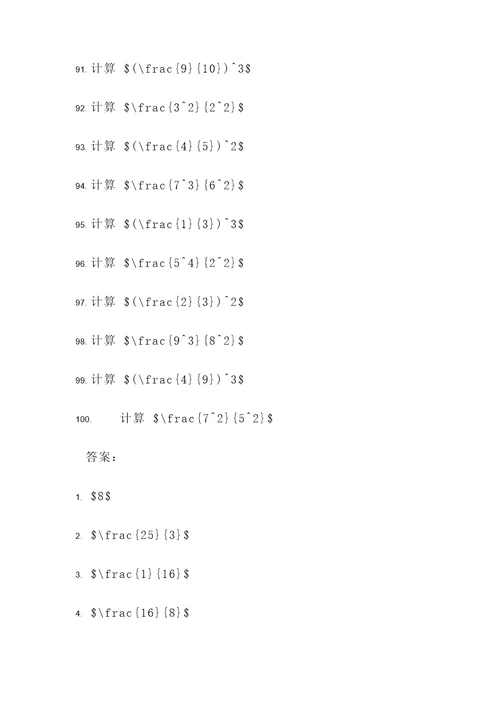 含乘方有理数混合计算题