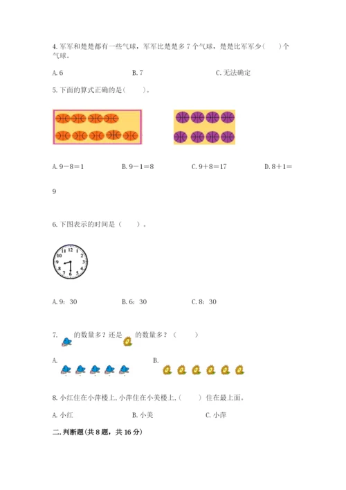 人教版一年级上册数学期末考试试卷a4版打印.docx