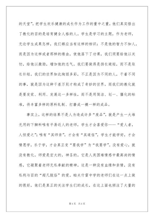 2022《给教师的建议》读书笔记_5.docx