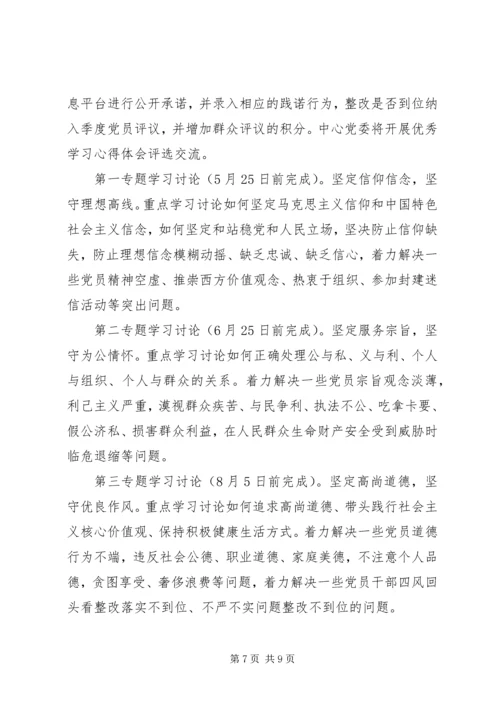 四讲四有讲政治有信念专题发言稿.docx