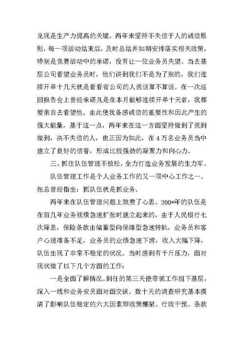 保险公司综合管理岗工作总结