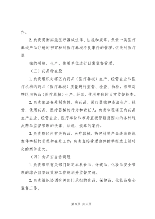 全省食药监管工作会议精神 (2).docx