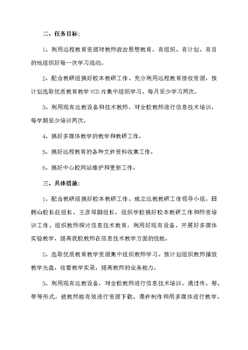 小学电教工作计划精选3篇