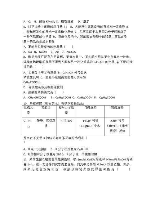 苏教版高二化学选修5专题四第三单元中档难度提升题（word有答案）