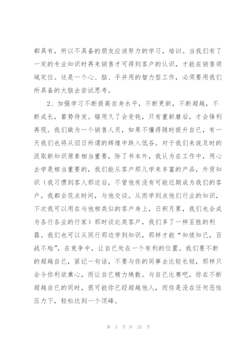 销售培训心得体会范文大全2022.docx