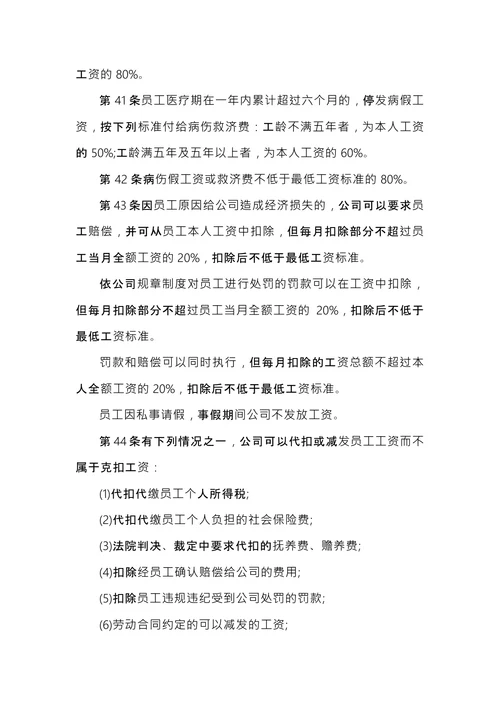 新公司规章制度范本
