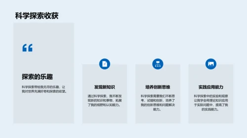 科学学习成果汇报PPT模板