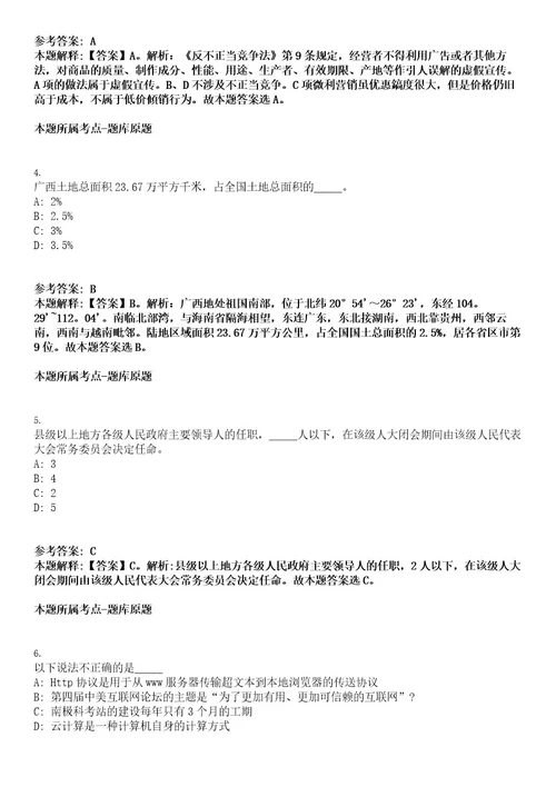 2022年福建省福清市民政局事业单位招聘3人考试押密卷含答案解析