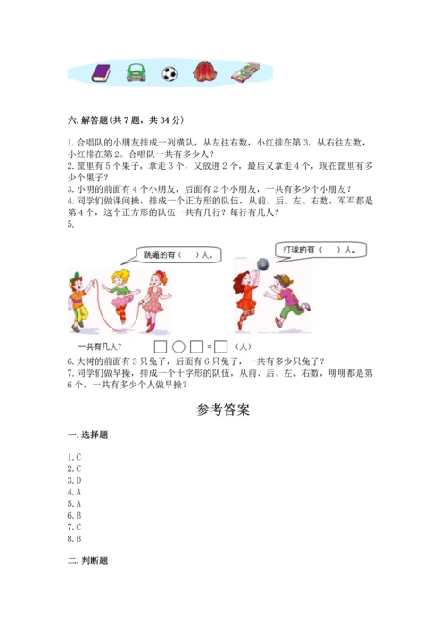 人教版一年级上册数学期中测试卷（名师推荐）.docx