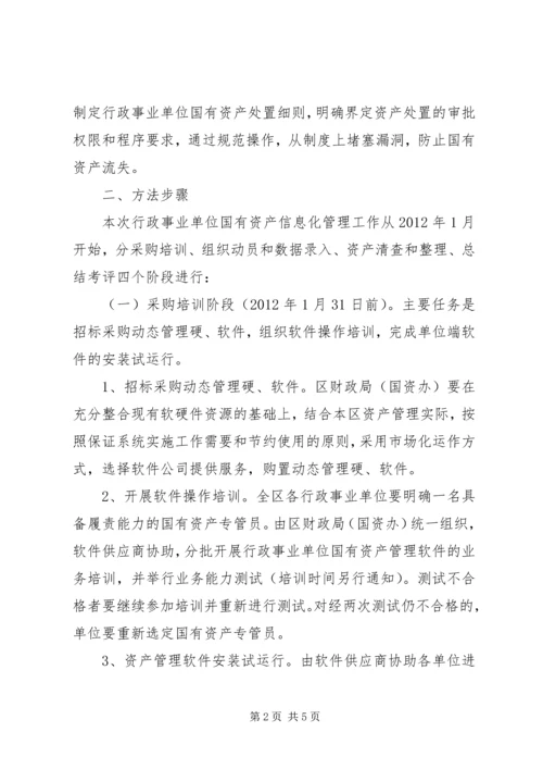 行政单位资产管理指导方案.docx