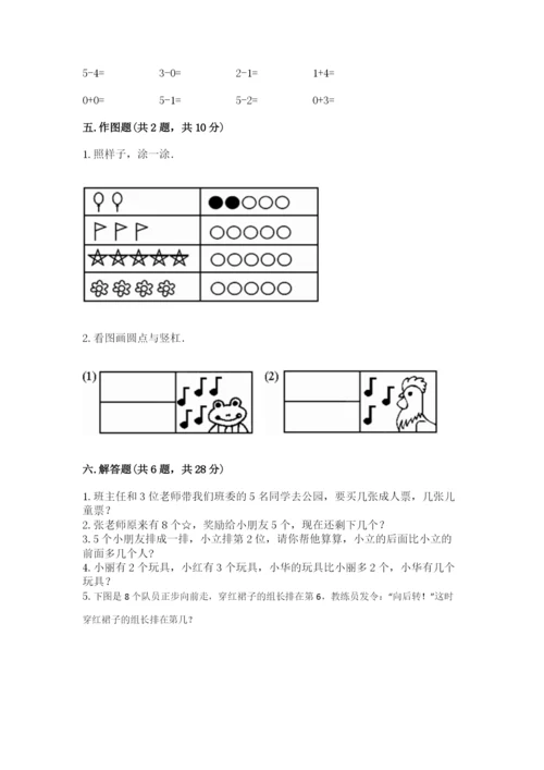 北师大版一年级上册数学期中测试卷附参考答案（研优卷）.docx