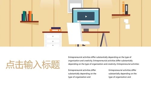 咖啡色创意画册企业宣传通用PPT模板