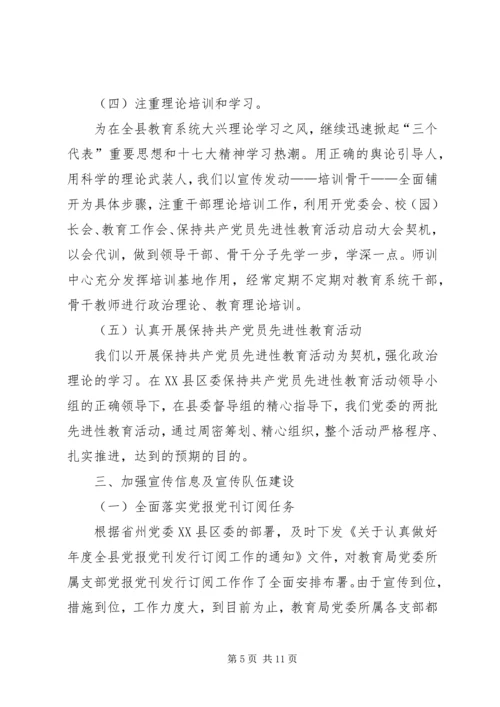 教育部门党委思想宣传年终报告.docx