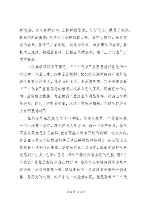 水利系统干部党性分析材料 (5).docx