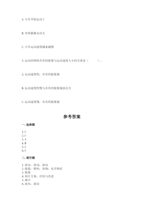 教科版四年级上册科学第3单元 运动和力 测试卷含答案【巩固】.docx