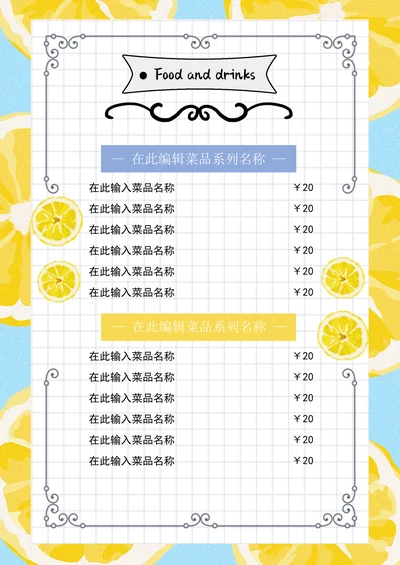 小清新饮品店菜单价格表