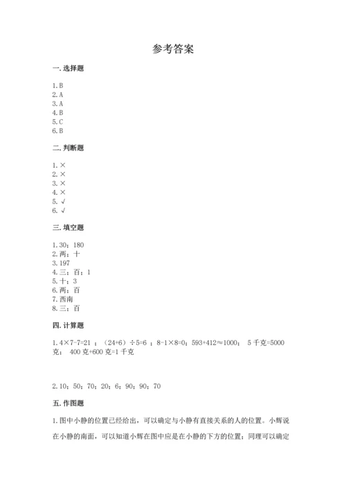 人教版三年级下册数学期中测试卷【典型题】.docx