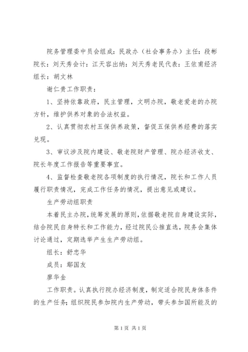 敬老院管理服务公约制度.docx