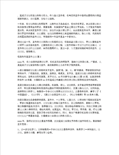 信息科年度工作总结