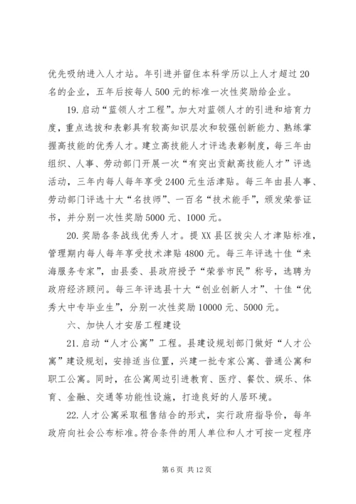 关于加强XX县区教育系统人才队伍建设的若干意见.docx