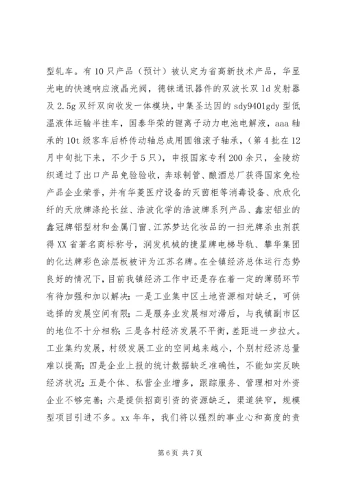 乡镇年度经济建设工作总结.docx