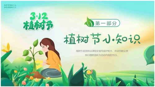 绿色插画卡通312植树节幼儿园植树节宣传教育动态PPT