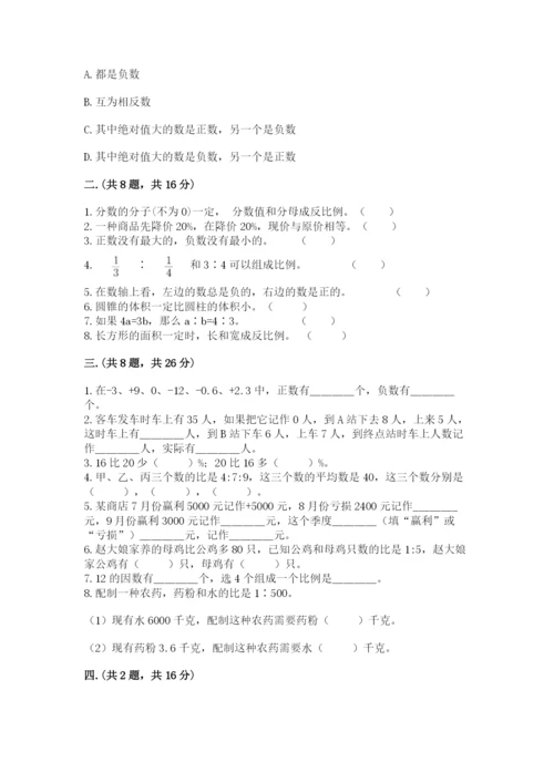 人教版六年级数学下学期期末测试题及完整答案（必刷）.docx