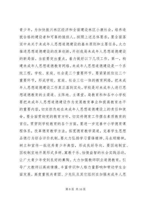 切实加强和改进未成年人思想道德建设(1).docx