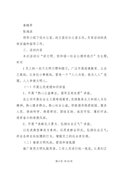 道德讲堂实施方案).docx