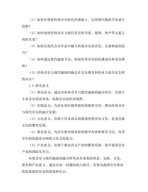 传统音乐与现代编曲的融合研究