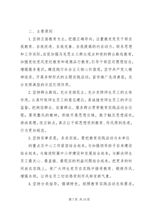 群众路线教育实践活动实施方案 (16).docx