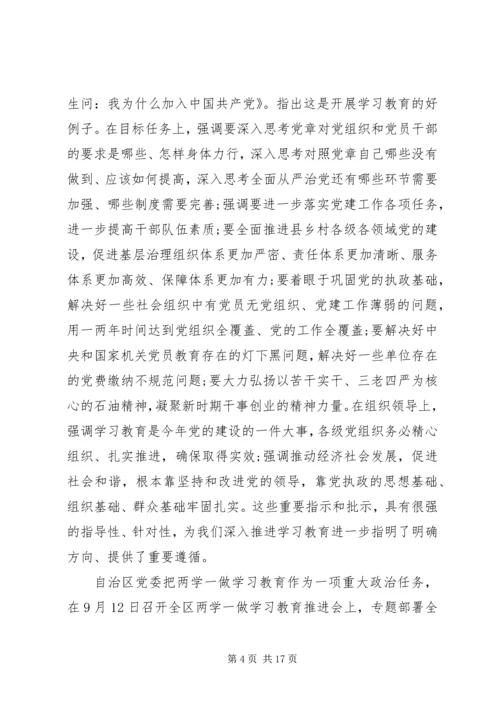 关于民主生活会发言材料两学一做.docx