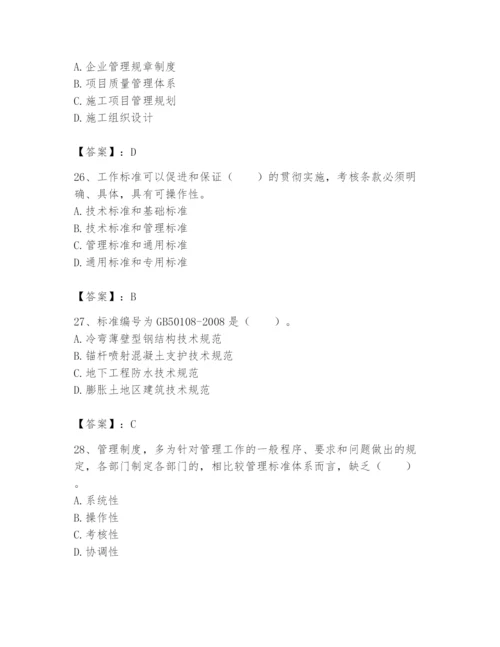 2024年标准员之专业管理实务题库附完整答案（精选题）.docx