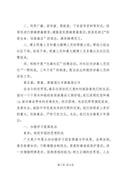 禁赌禁毒工作计划.docx